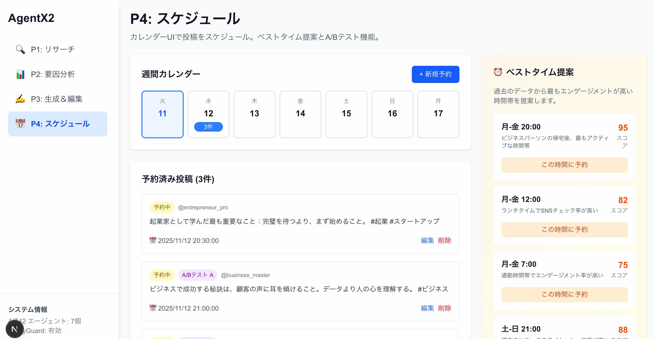 AgentX2 画面4